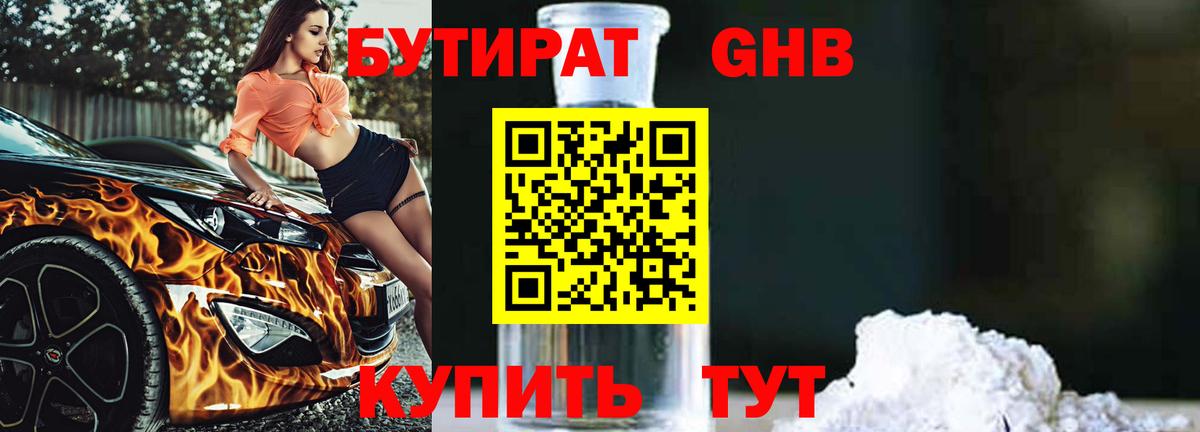 Балашов  Бутират  Вход с VPN  БУТИРАТ 99% 