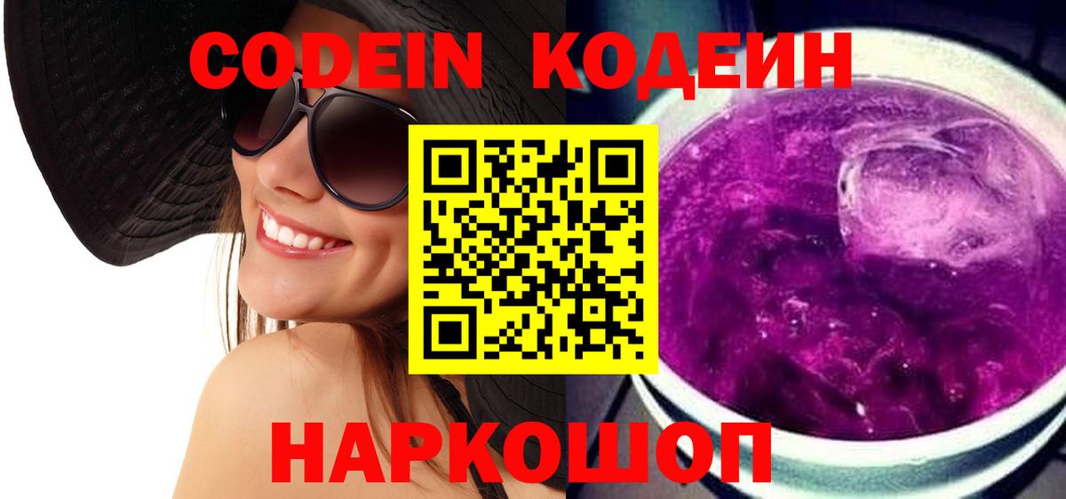 Балашов  Кодеин напиток Lean (лин)  Вход с VPN 