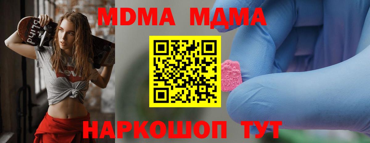 МДМА кристаллы  MDMA VHQ  MDMA  Вход с VPN  Балашов 