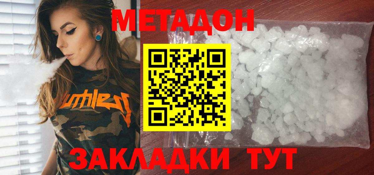 Метадон белоснежный Балашов